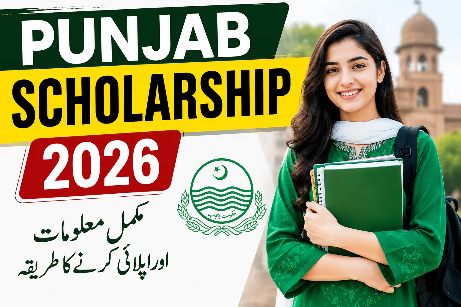 Punjab Scholarship 2026 for Matric Students: Don’t Miss Out
